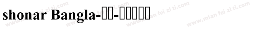 shonar Bangla-常规字体转换